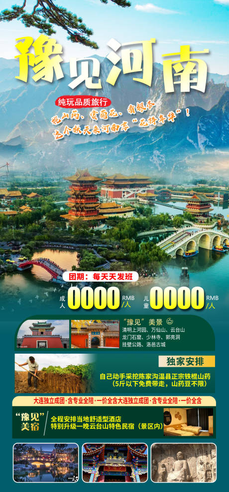 源文件下载【豫见河南旅游海报】编号：47740021077399396