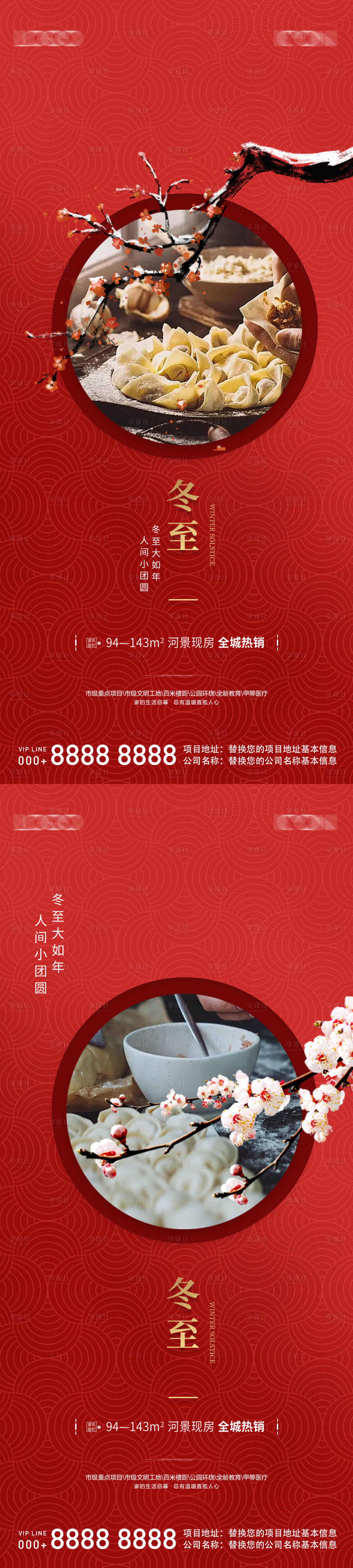 源文件下载【地产中式冬至微信海报】编号：58330021029483307