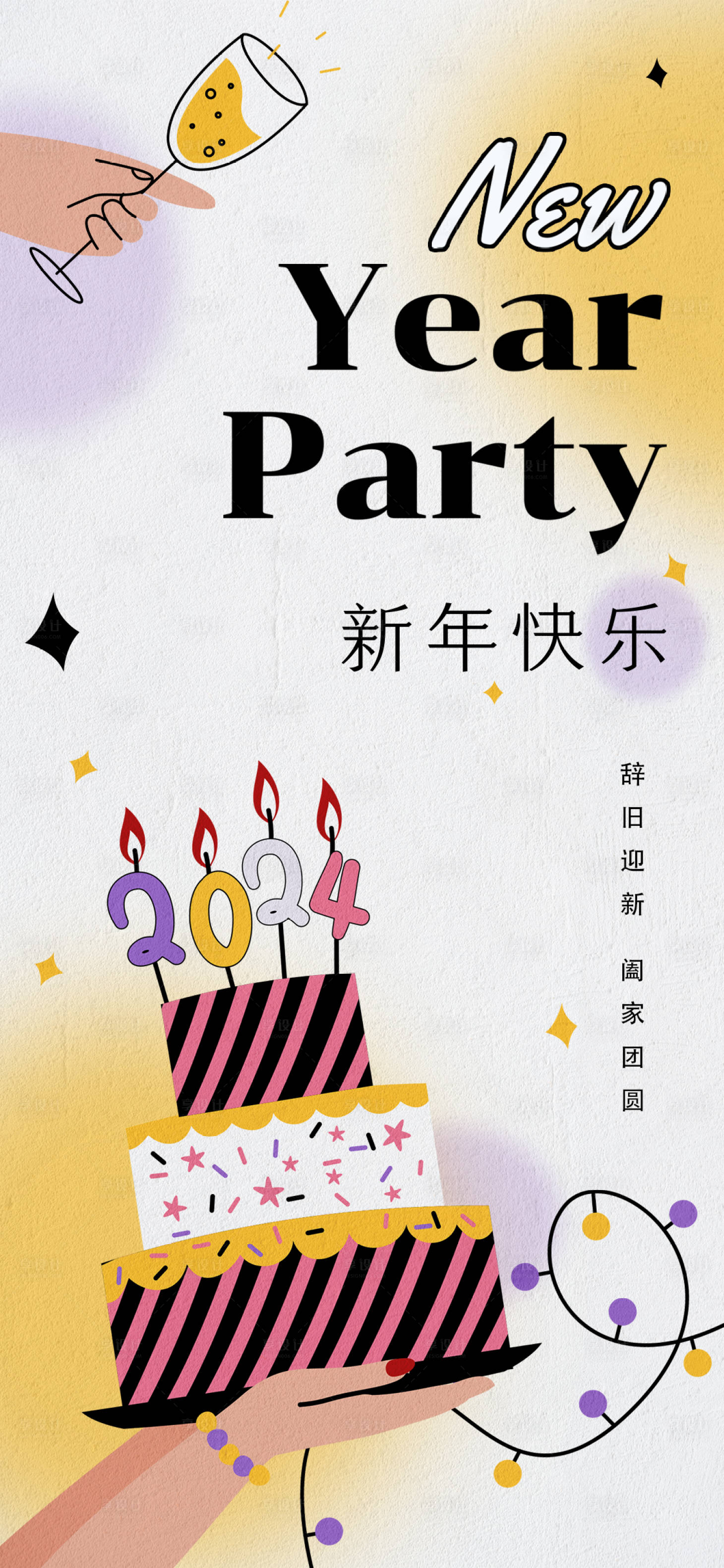 源文件下載【享設計】搜索編號：32040021200963682【元旦新年海報】