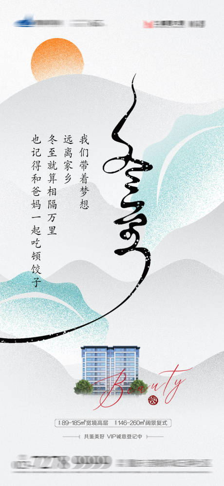 源文件下载【冬至节气海报】编号：78920020871181748