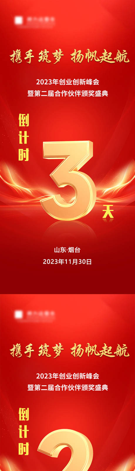 源文件下载【携手逐梦红色倒计时海报】编号：59840020906471144