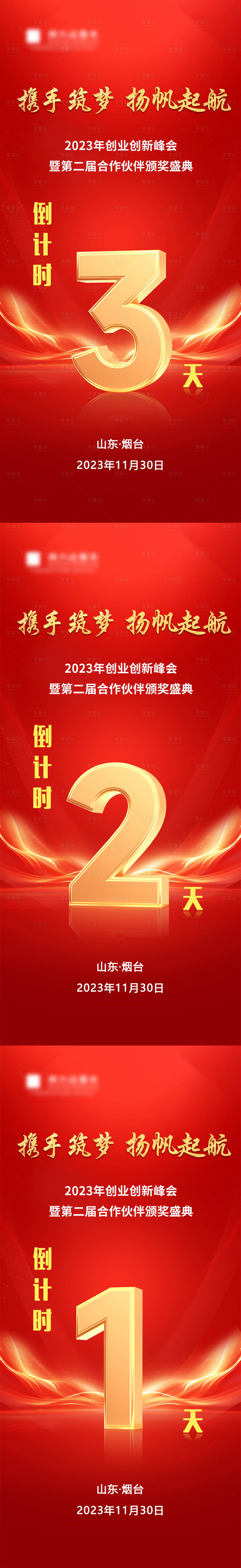 源文件下载【携手逐梦红色倒计时海报】编号：59840020906471144
