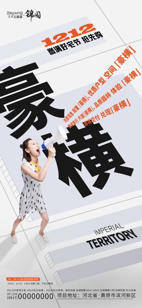 源文件下载【享设计】搜索编号：31140020842428375【地产海报】