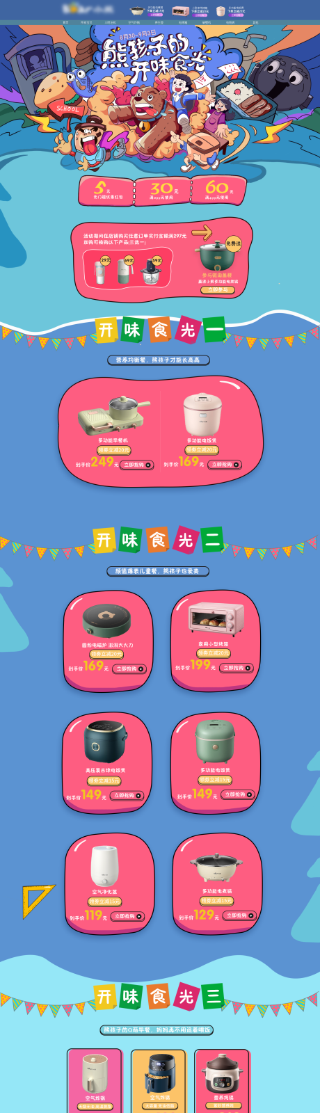 源文件下载【手绘大促长图】编号：99110020719555662