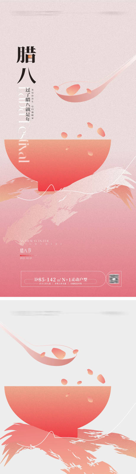 源文件下載【享設計】搜索編號：64520020821984302【臘八節海報】