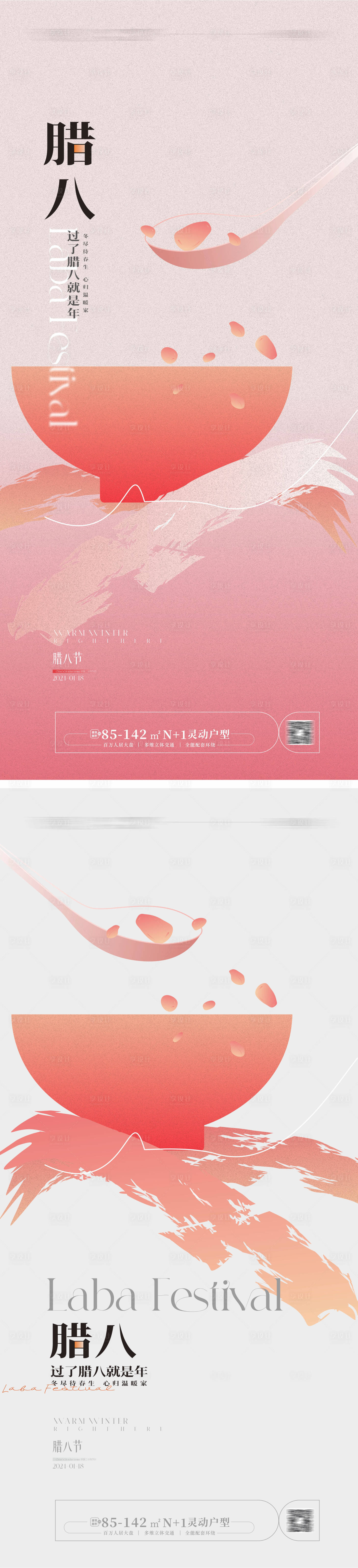 源文件下载【腊八节海报】编号：64520020821984302