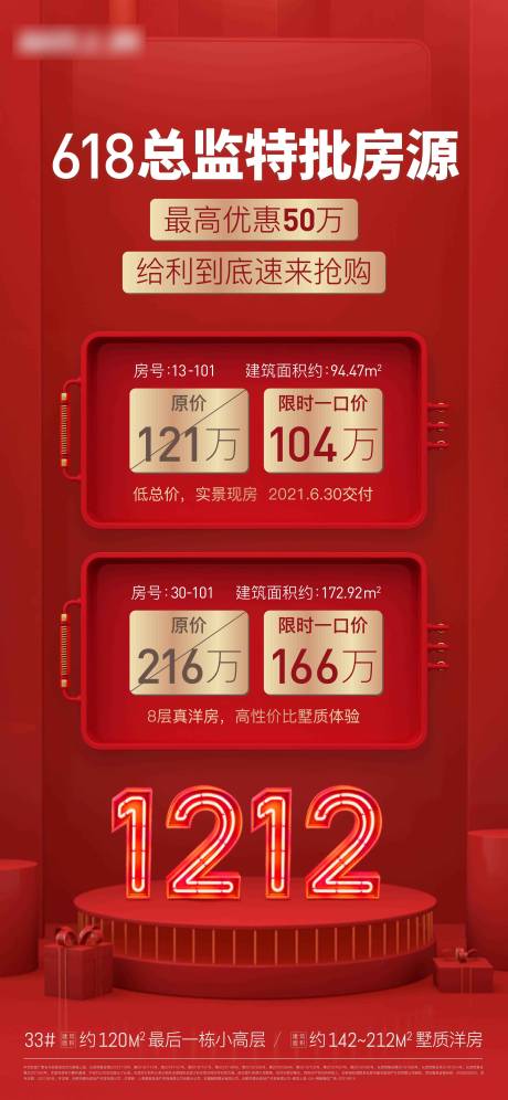 源文件下載【雙十二特價房海報】編號：93230020887852838