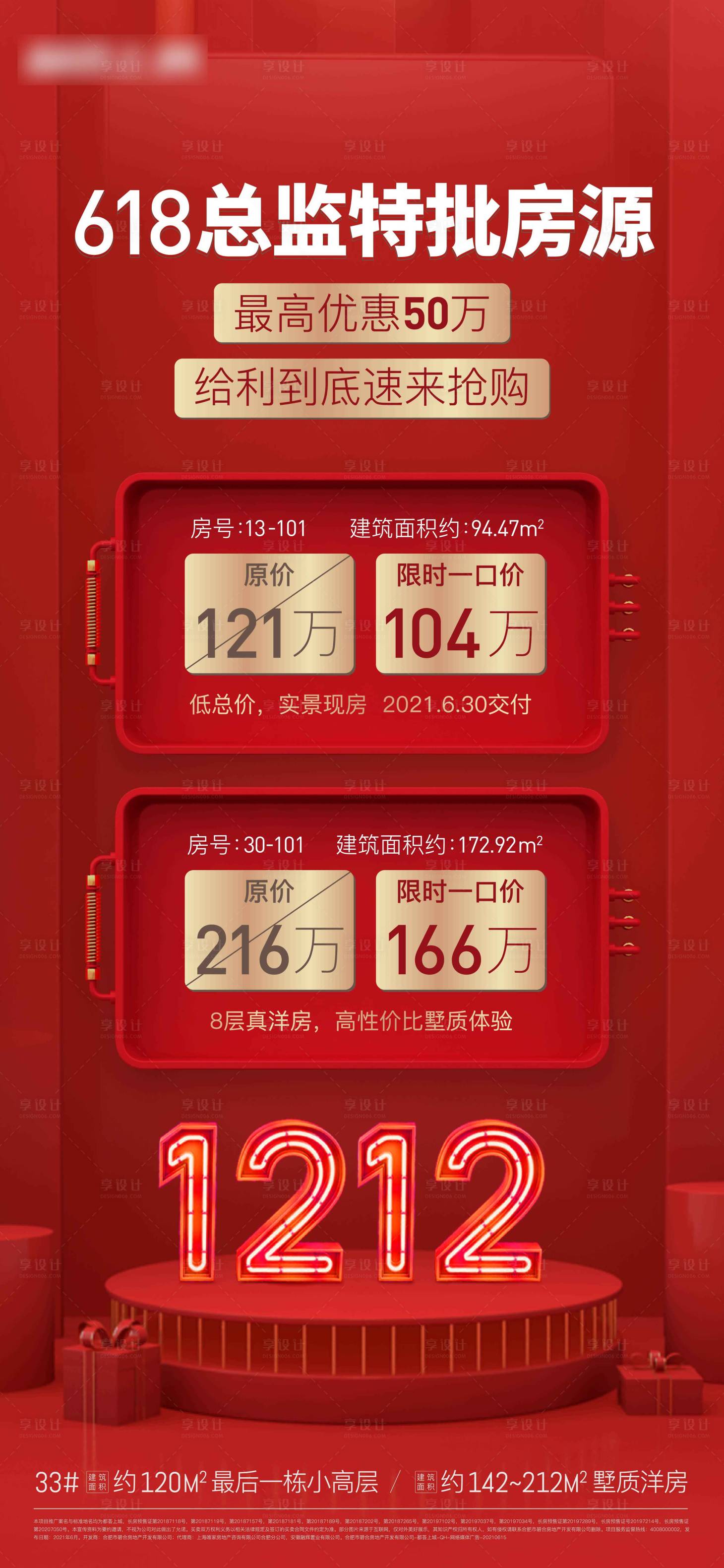 源文件下載【雙十二特價房海報】編號：93230020887852838