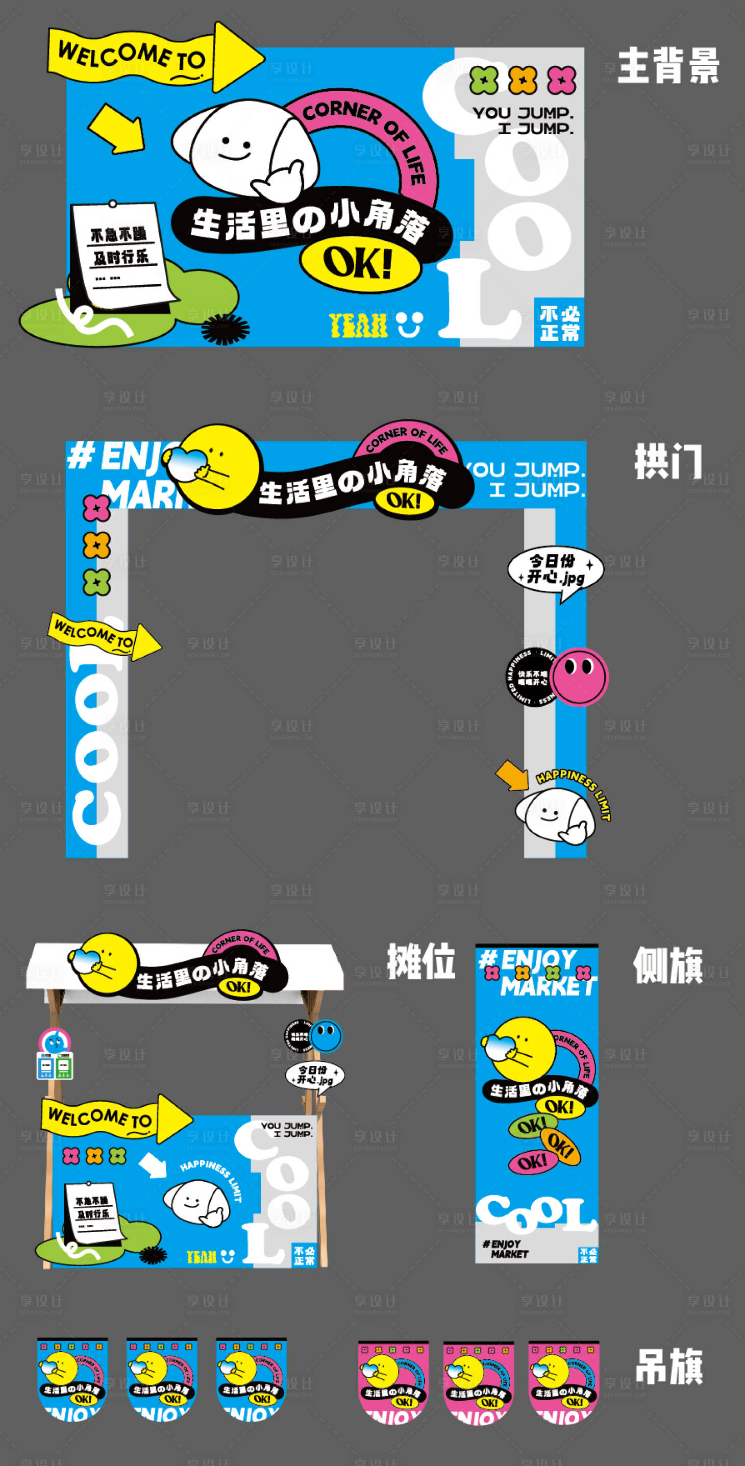 源文件下載【享設計】搜索編號：30310020793615825【夜市市集攤位活動展板】