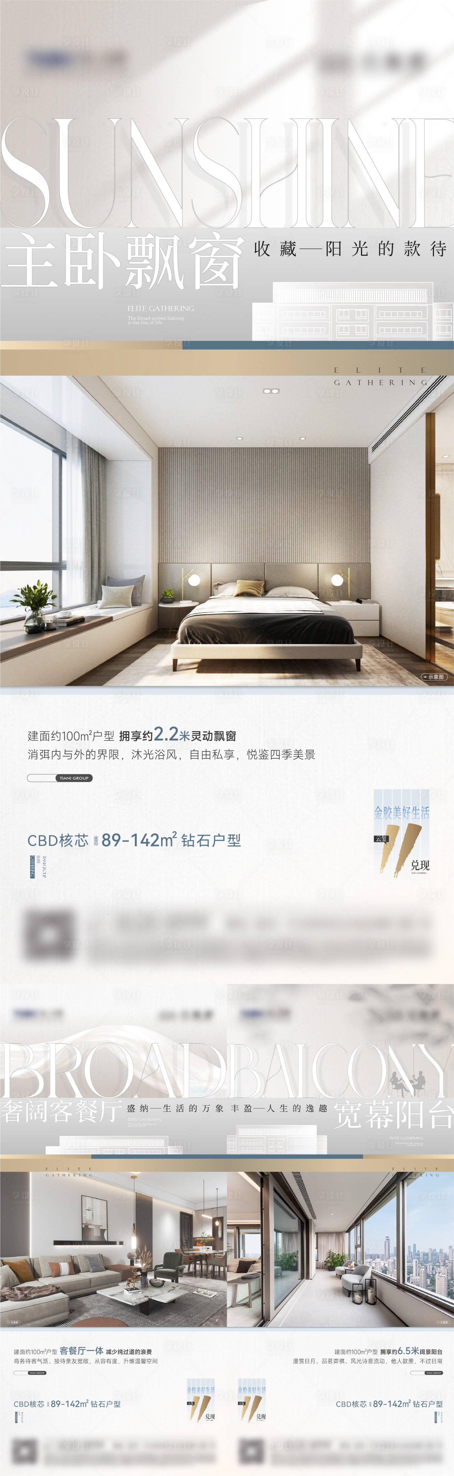 源文件下载【地产户型价值海报】编号：55240020779392022