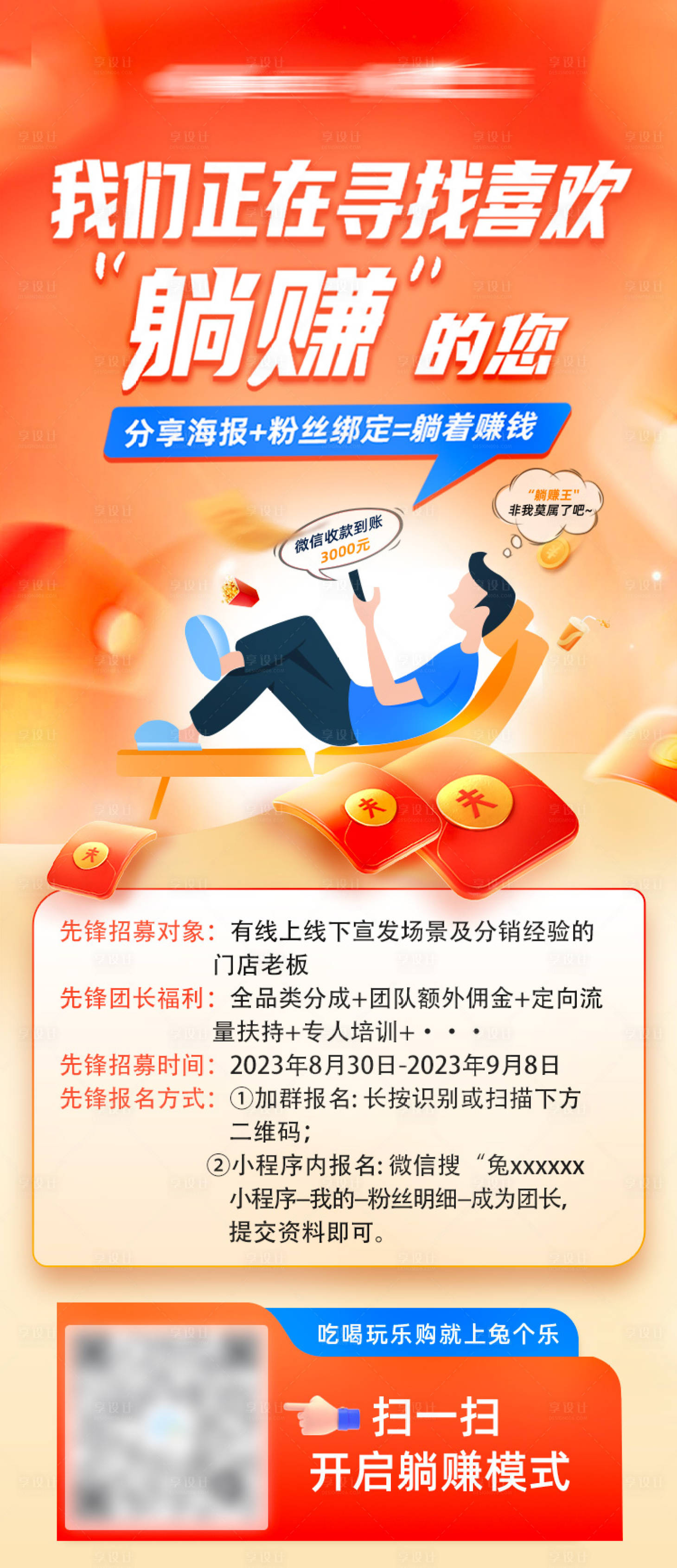 源文件下载【躺赚H5插画海报】编号：47050021186508566