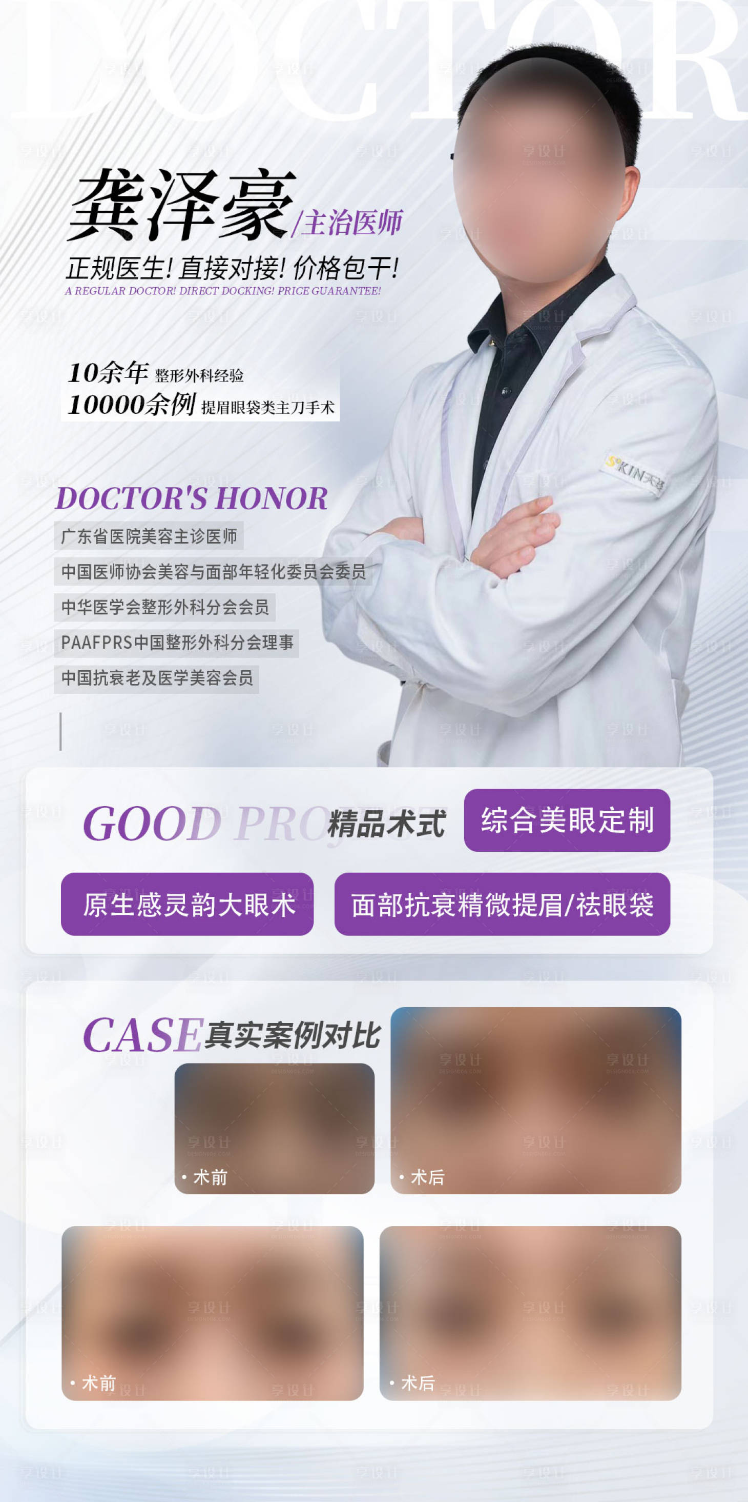 源文件下载【享设计】搜索编号：36580021143898031【医生宣传海报】