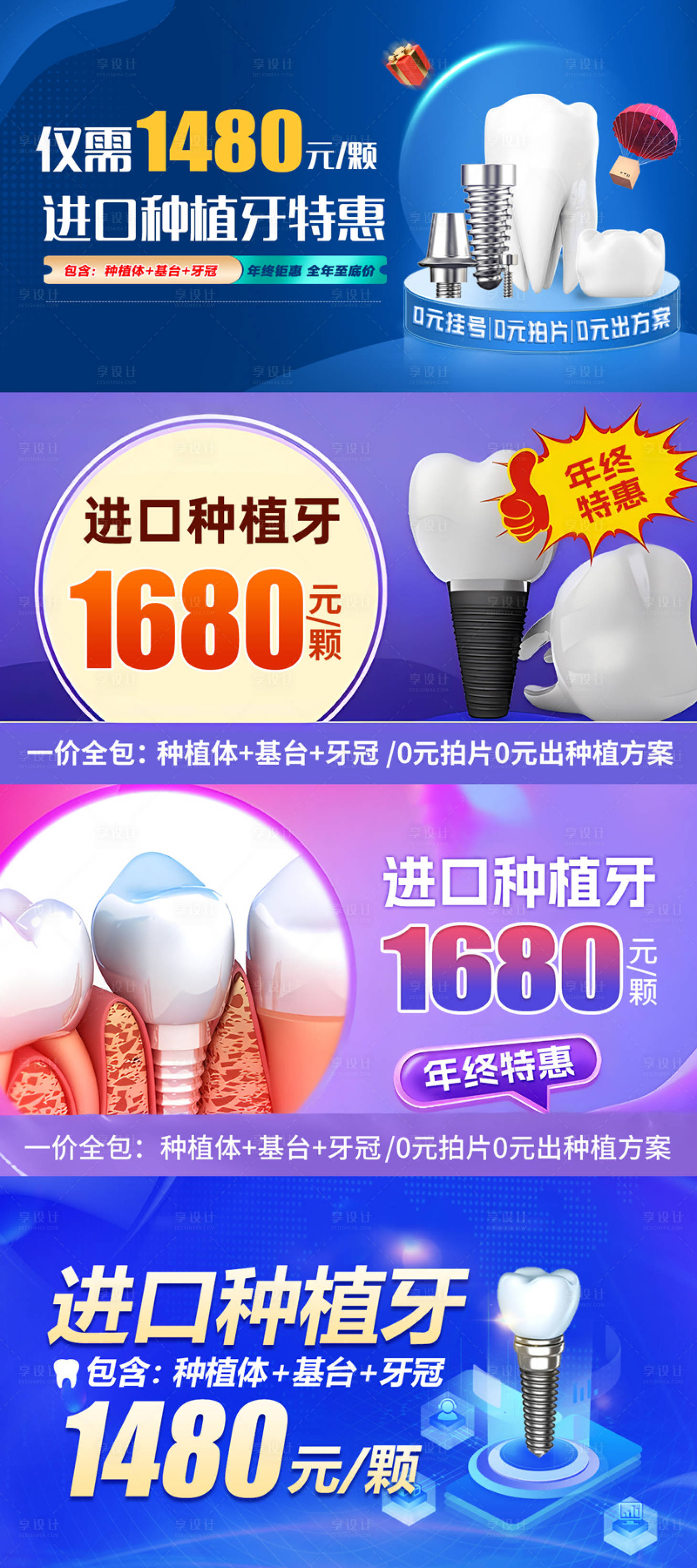 源文件下载【享设计】搜索编号：20140021071269356【种牙头图banner】