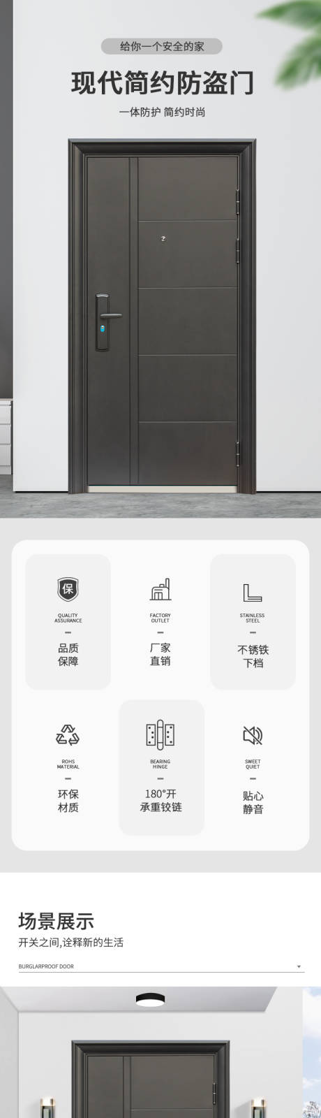 源文件下载【防盗门详情页】编号：94050021035331378