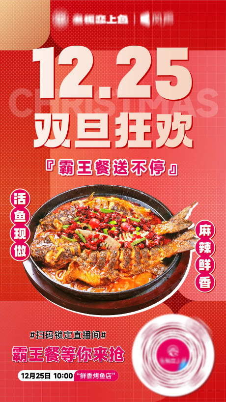 烤鱼直播海报-源文件【享设计】