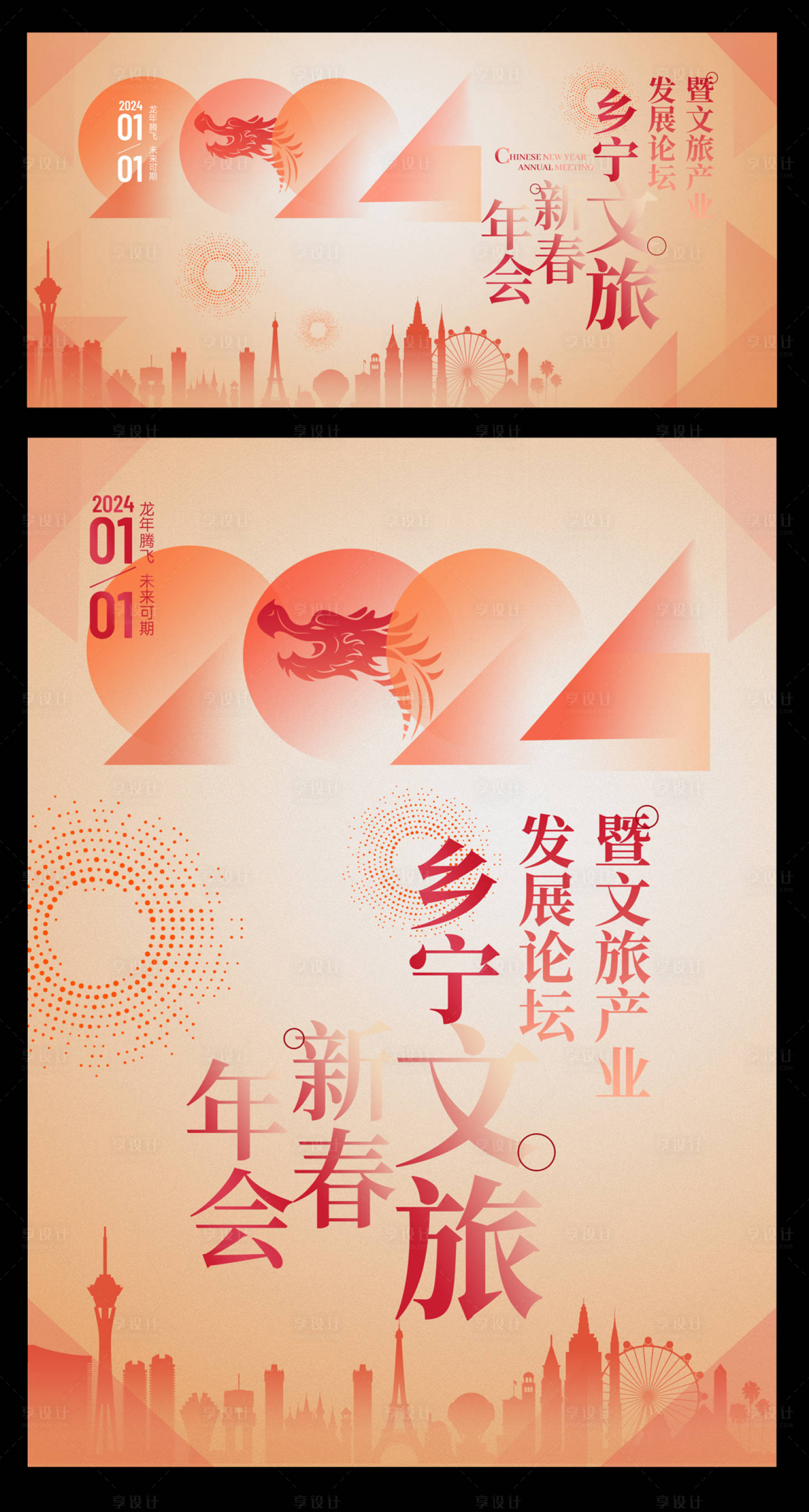 源文件下载【新春海报】编号：94670020944856791