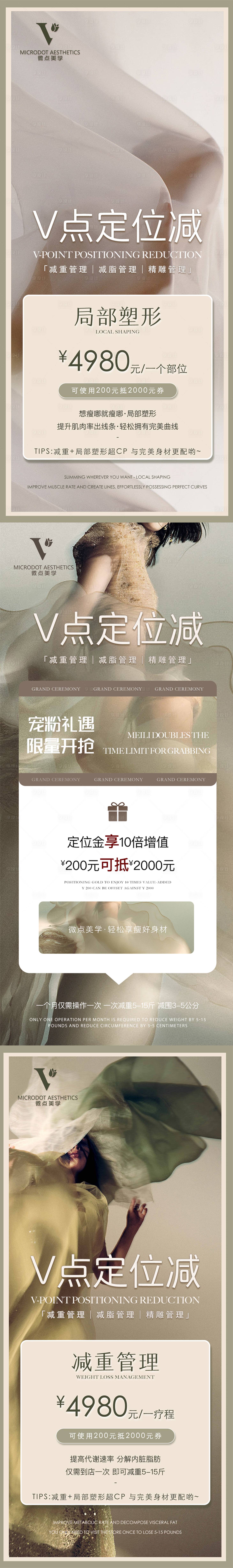 源文件下載【享設計】搜索編號：97880021098976541【美業活動海報】