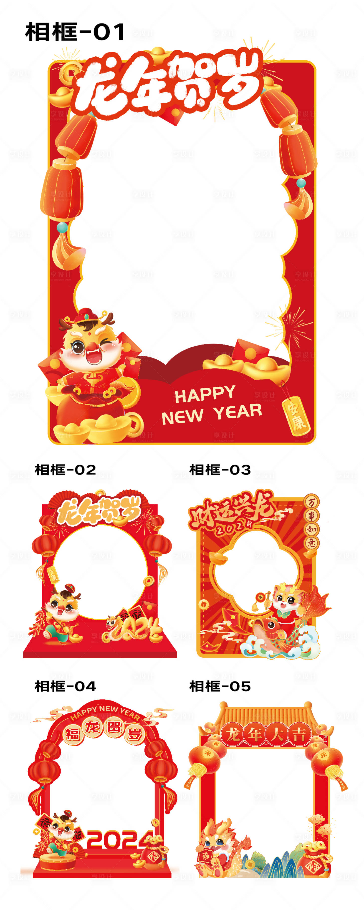 源文件下載【享設計】搜索編號：68150021014513362【新年美陳】