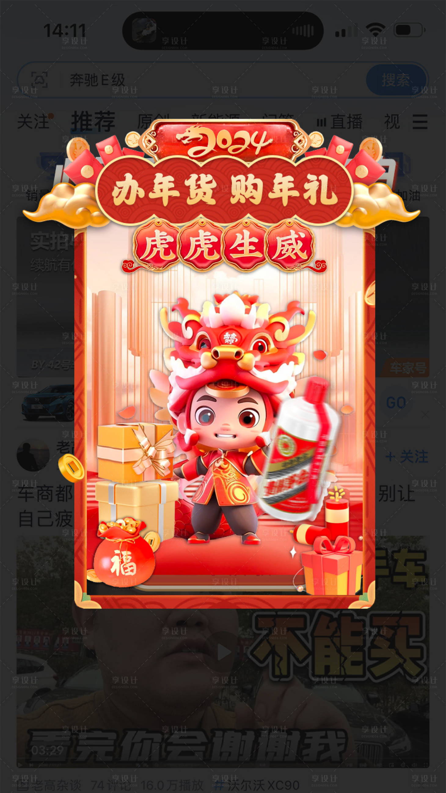 源文件下载【享设计】搜索编号：42950020787855774【电商新年新春年货节弹窗banner】