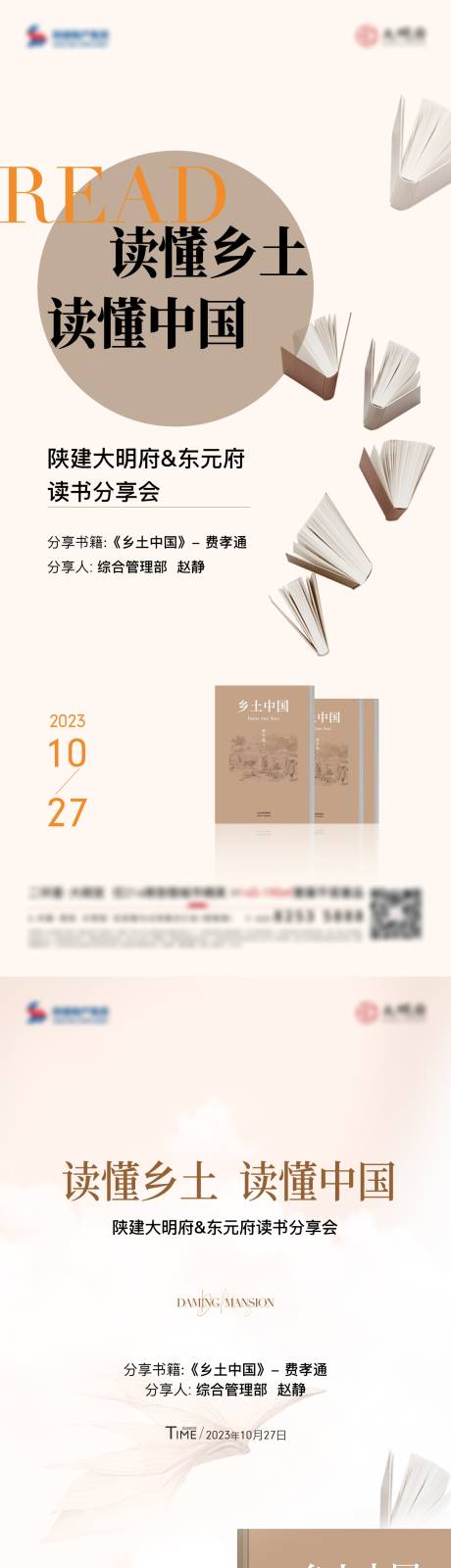 源文件下載【地產讀書會活動系列海報】編號：85080020755331347