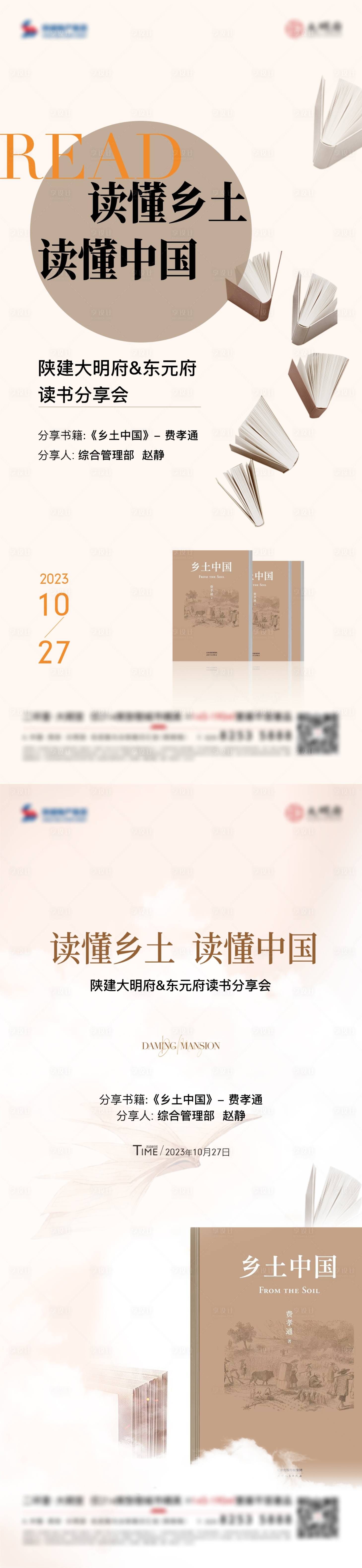 源文件下载【地产读书会活动系列海报】编号：85080020755331347
