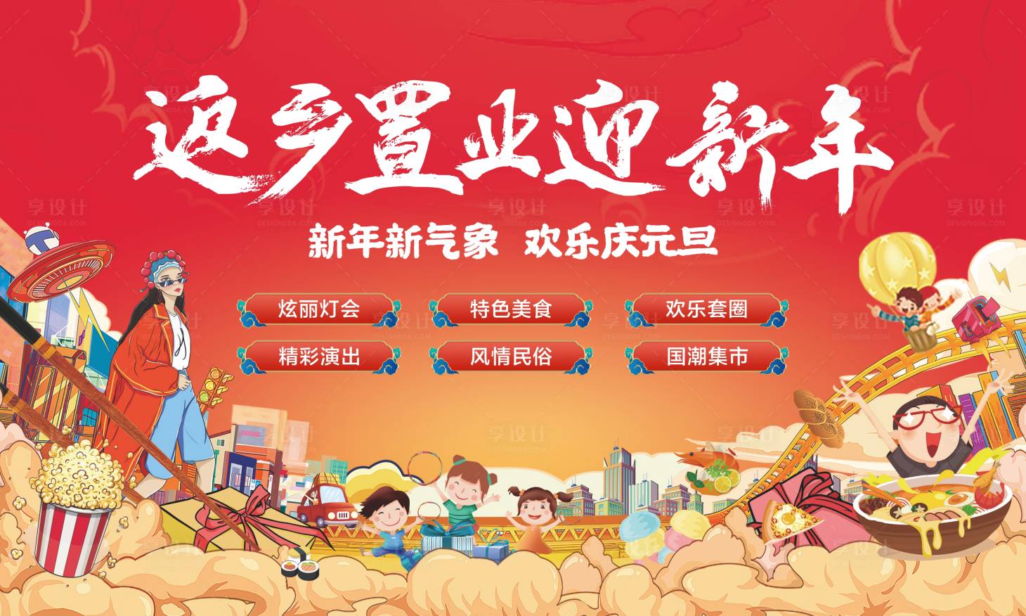 源文件下载【返乡置业背景板】编号：84300020999442522