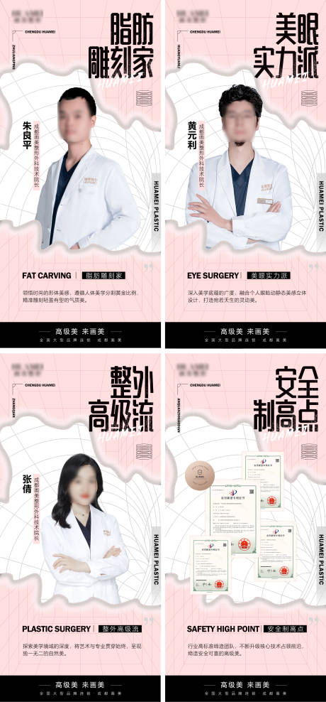源文件下载【享设计】搜索编号：43910021008521545【医美专家海报】
