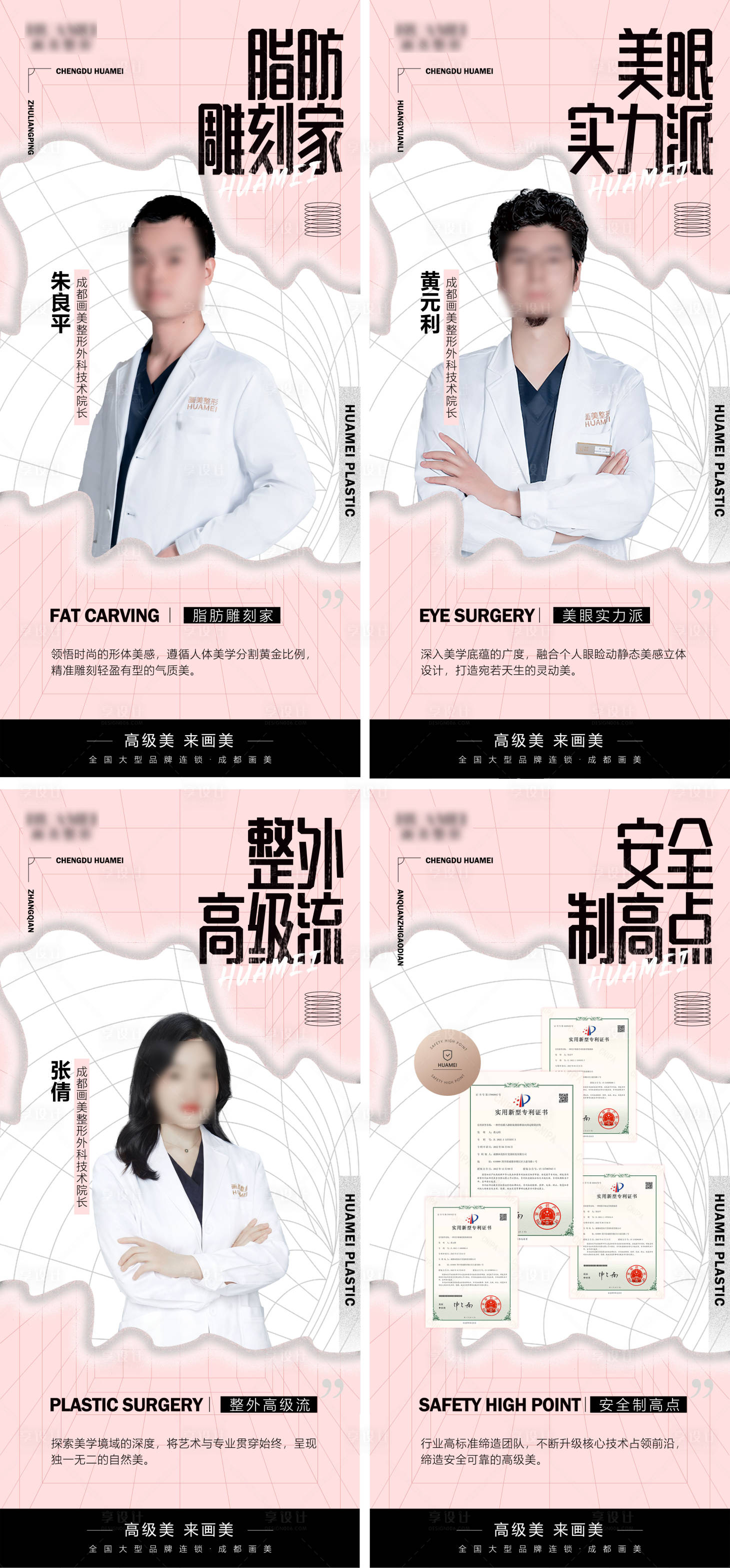 源文件下载【享设计】搜索编号：43910021008521545【医美专家海报】