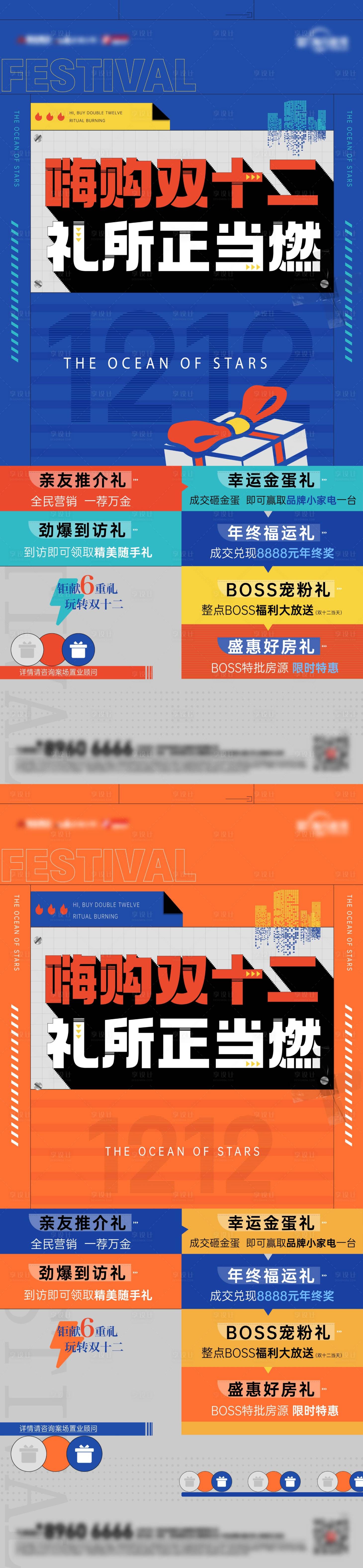源文件下载【双十二促销海报】编号：47210020721988148