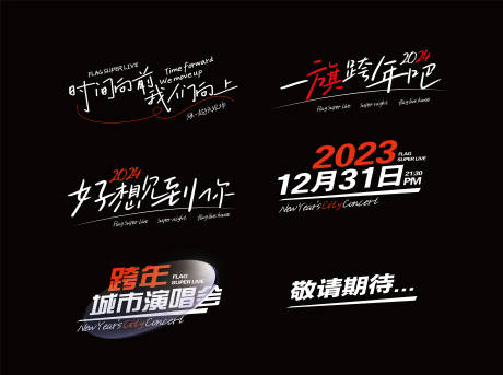 源文件下载【字体设计】编号：20231225212432563