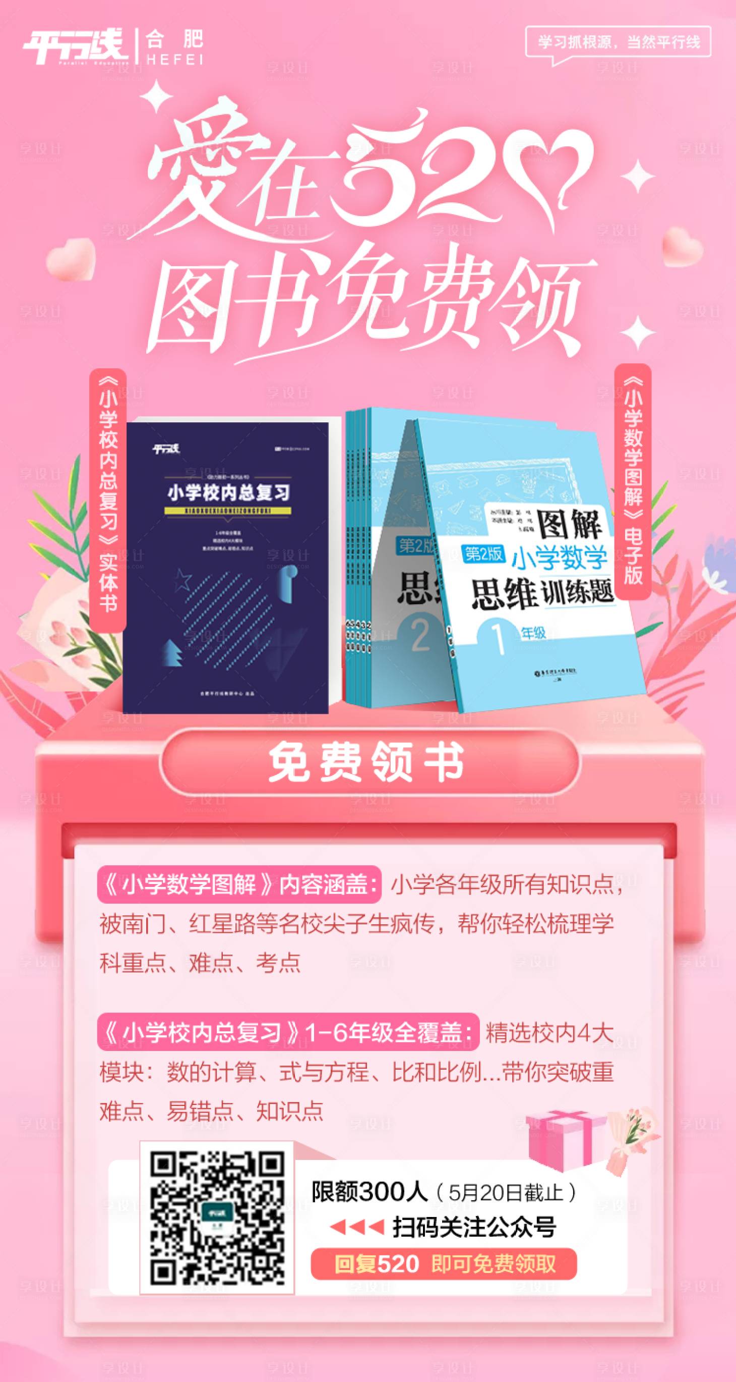 源文件下載【享設計】搜索編號：38700021211394656【教育免費領書活動海報】