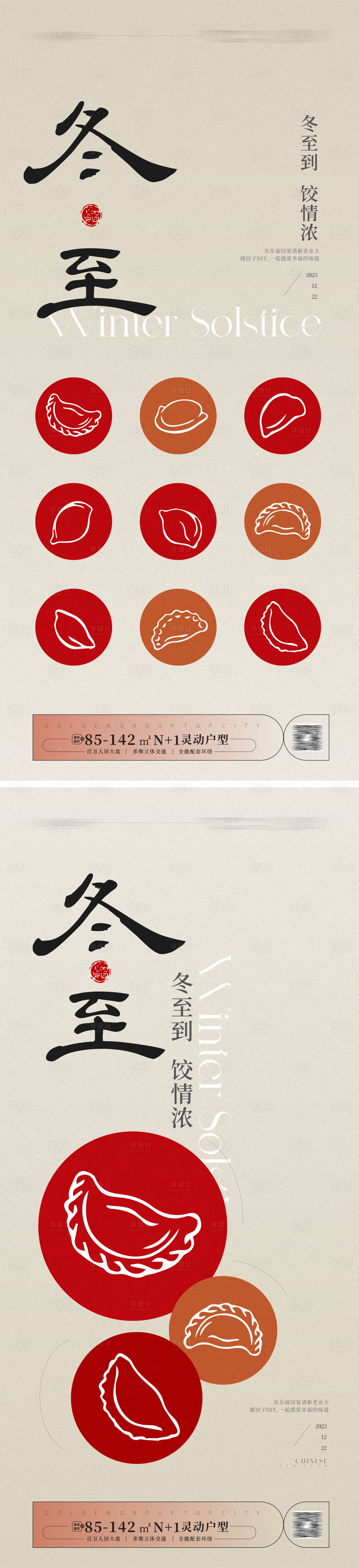 源文件下载【冬至节气海报】编号：10930020919918735