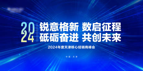 编号：20231201142315428【享设计】源文件下载-会议背景板