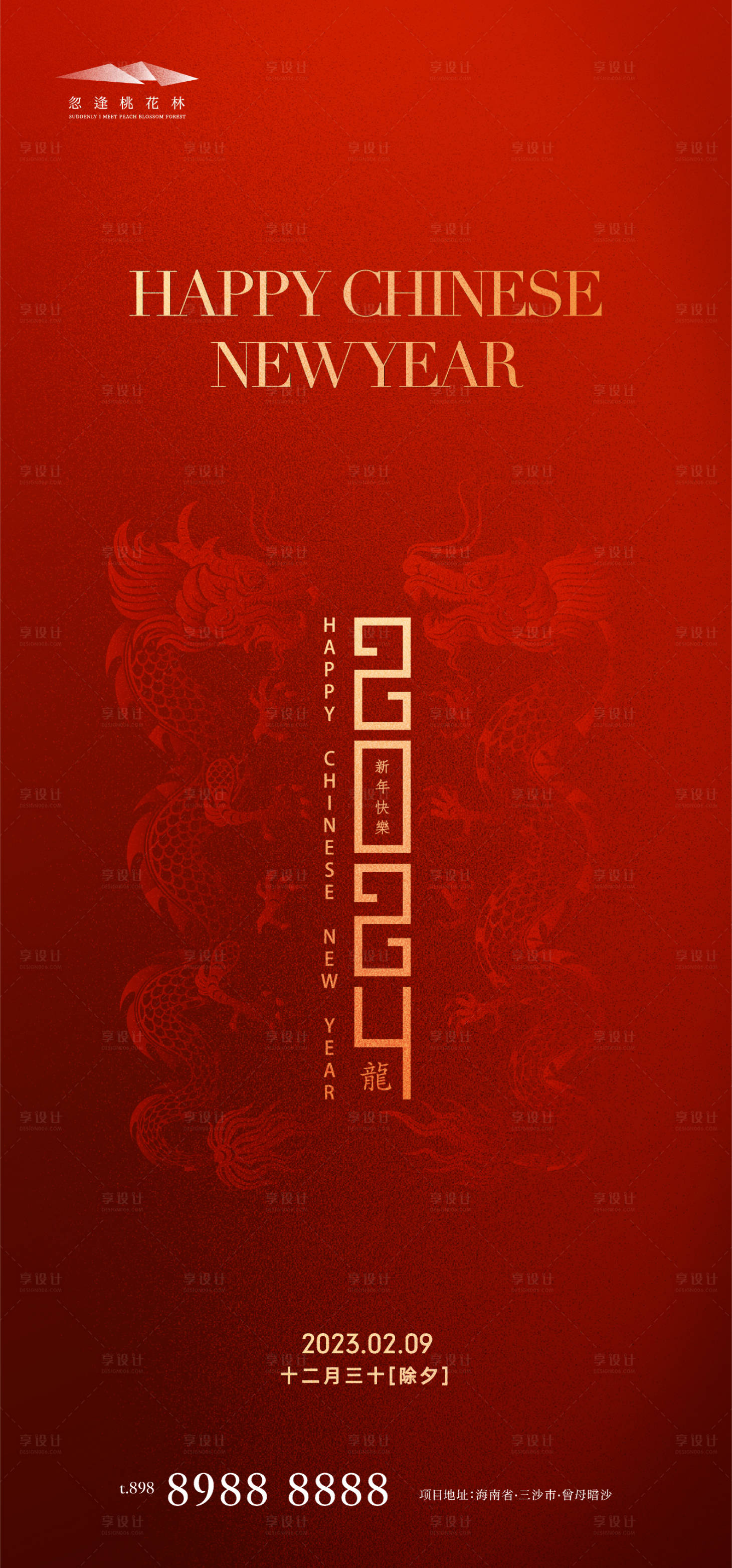 源文件下载【享设计】搜索编号：38380020907007817【龙年新年新春海报】