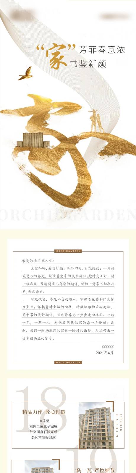 源文件下载【地产家书工程进度长图】编号：33180020868541286