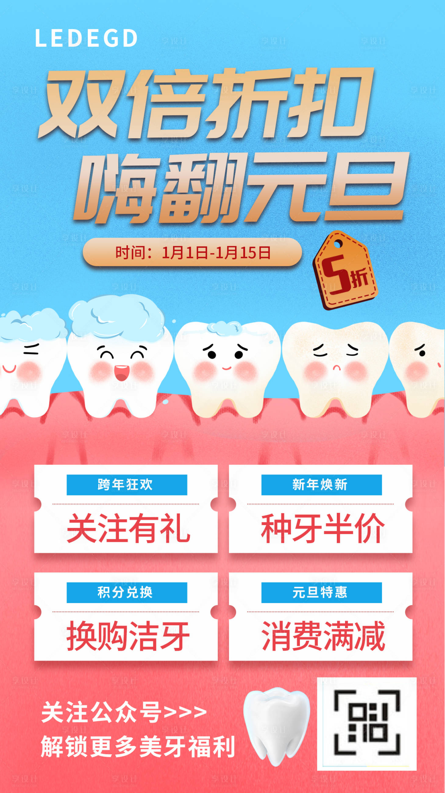 源文件下載【享設(shè)計】搜索編號：95230021242658126【牙科口腔活動海報】
