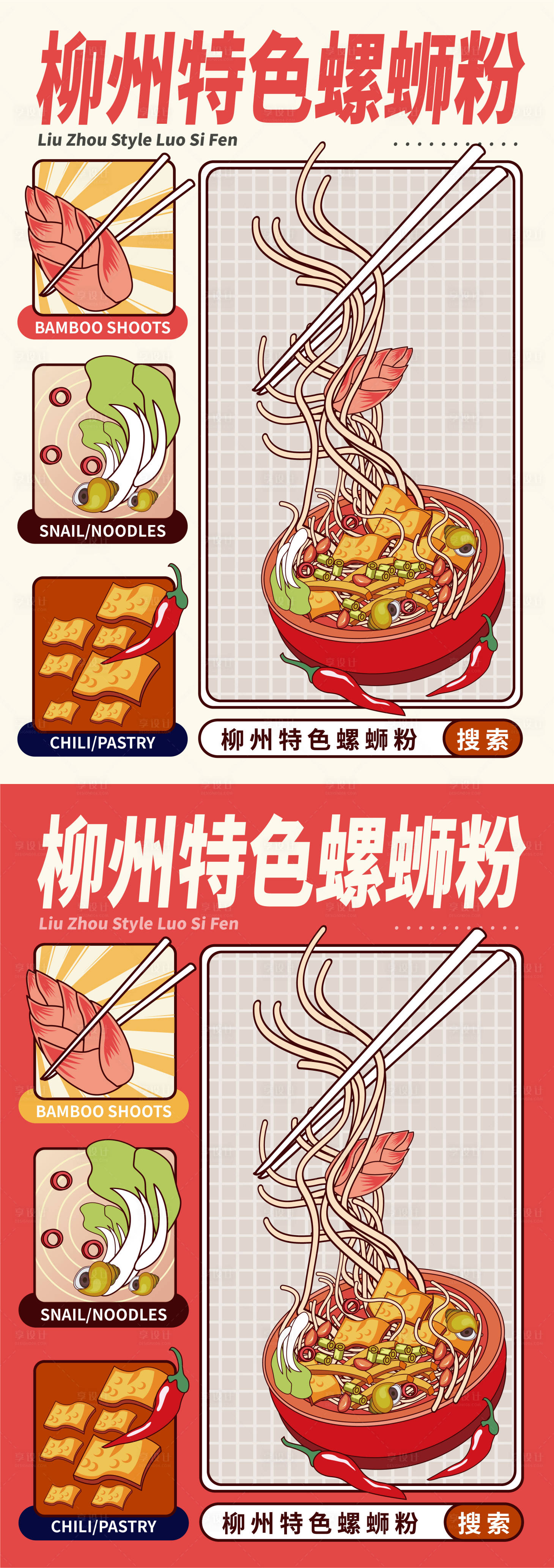 源文件下載【享設計】搜索編號：26870021182247889【螺螄粉手繪系列海報】