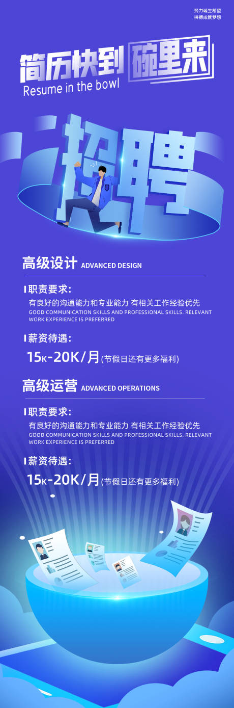 源文件下载【春季招聘海报】编号：30440021112075093