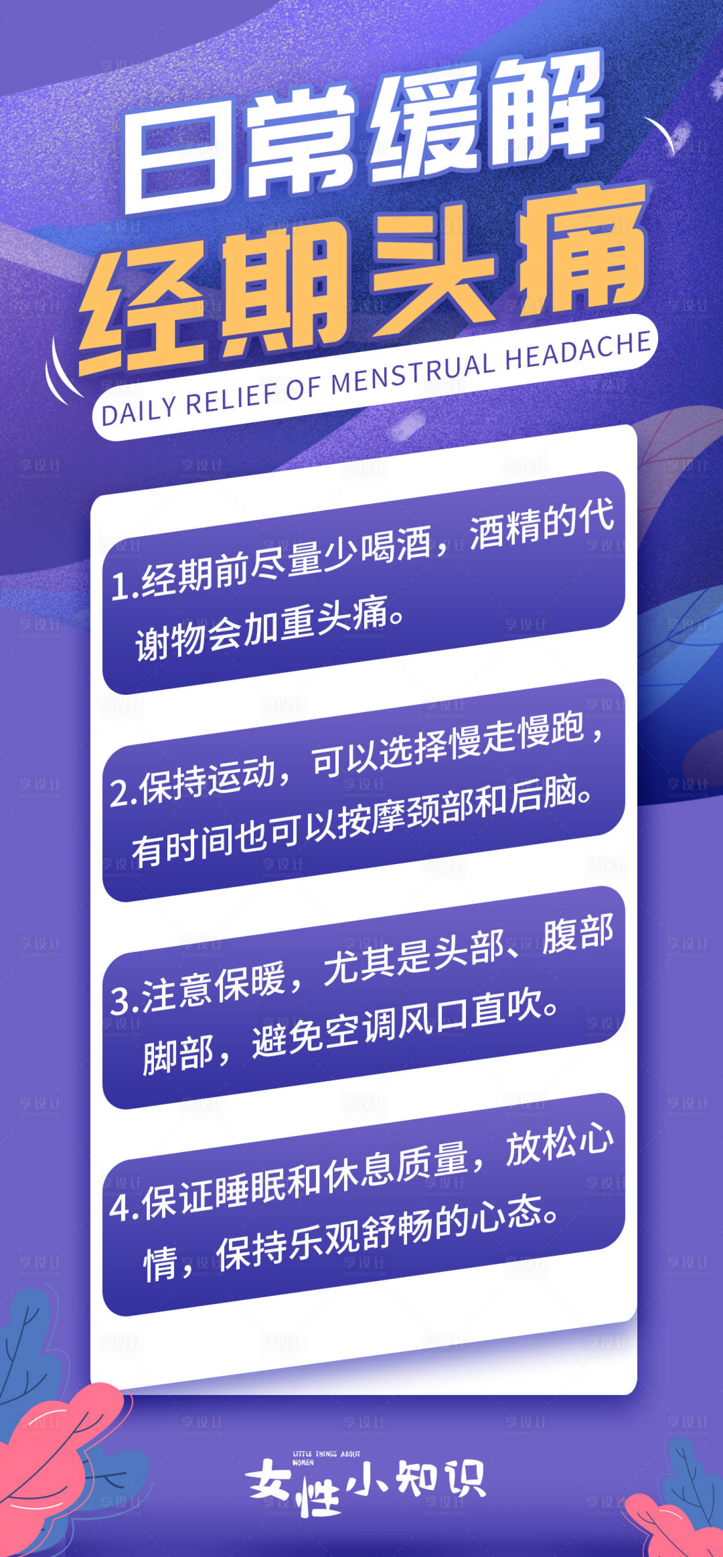 源文件下载【享设计】搜索编号：45860021083936067【妇科科普海报】