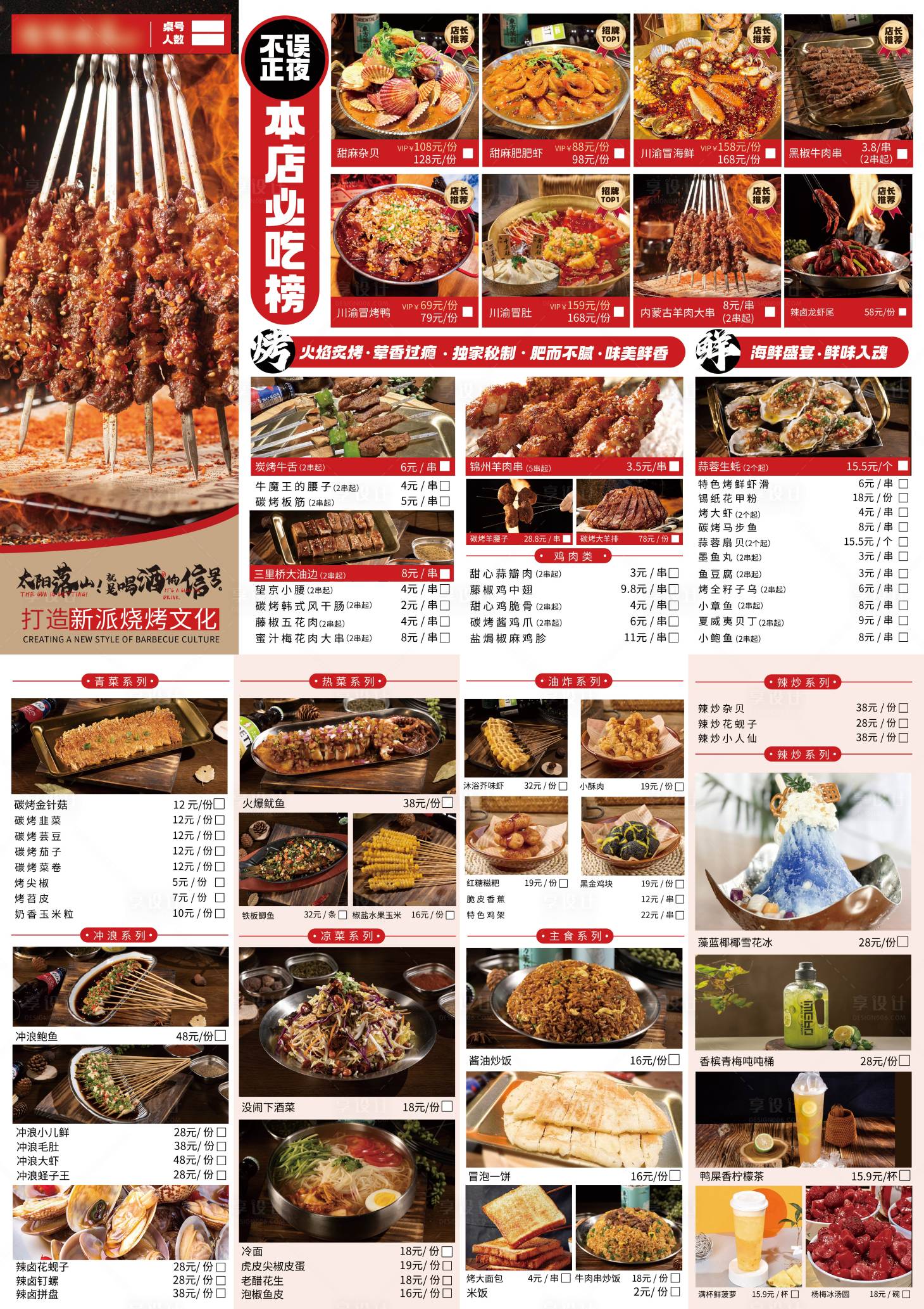 源文件下載【享設(shè)計】搜索編號：18110021024369921【燒烤美食菜單（TIF可用PS打開）】