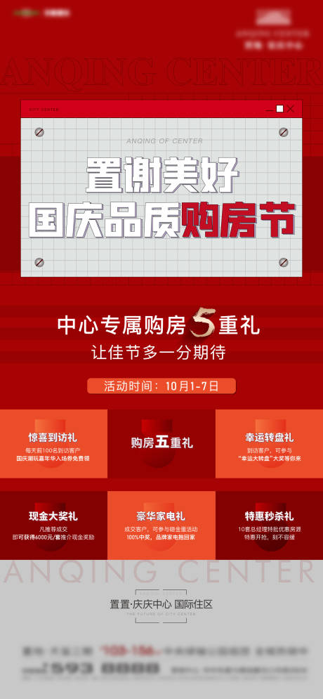 源文件下载【地产五重礼海报】编号：54750021009167010