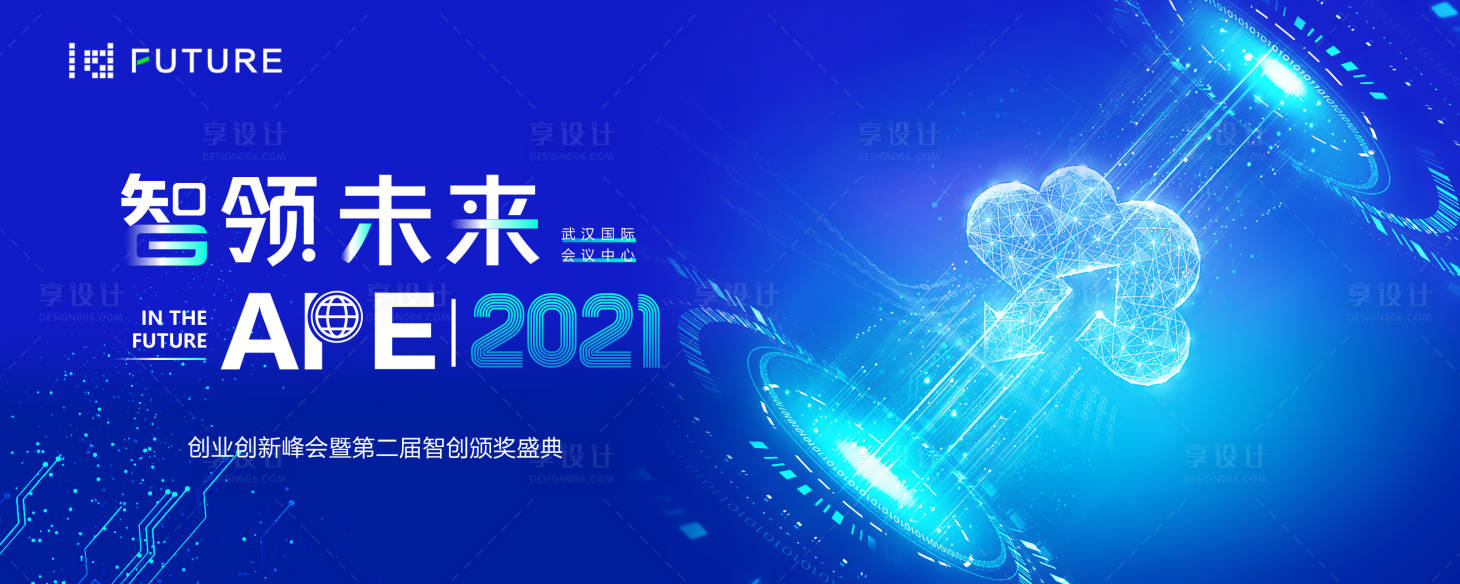源文件下载【享设计】搜索编号：65680020870836242【峰会论坛会议科技发布会主形象】