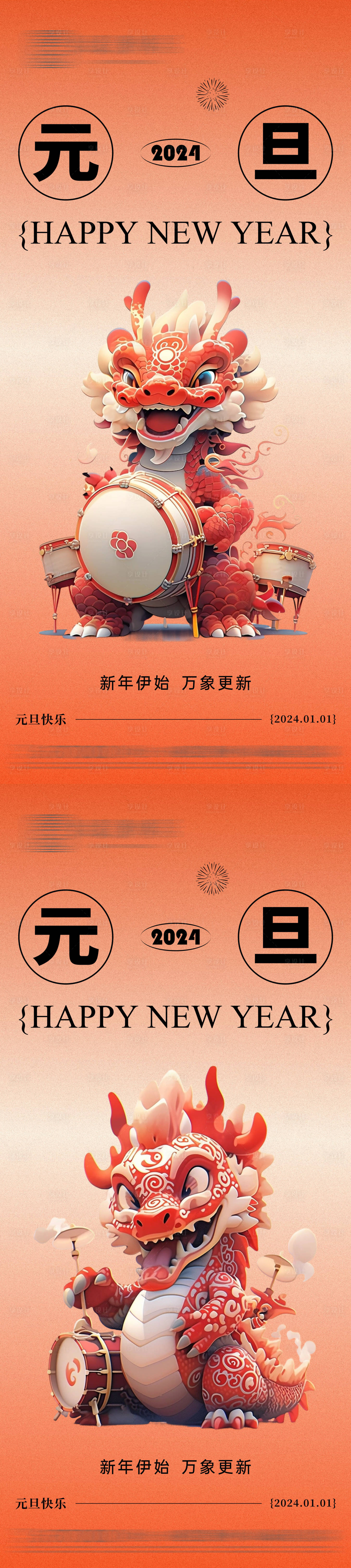 源文件下载【元旦节日系列海报】编号：20231218143539872