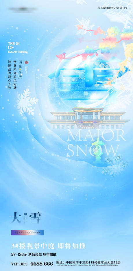 源文件下载【大雪节气蓝金意境插画地产海报】编号：20231205201956190