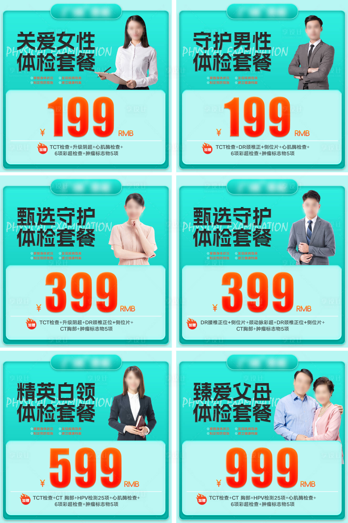 源文件下载【享设计】搜索编号：18910021126075705【电商医疗体检套餐头图模板】