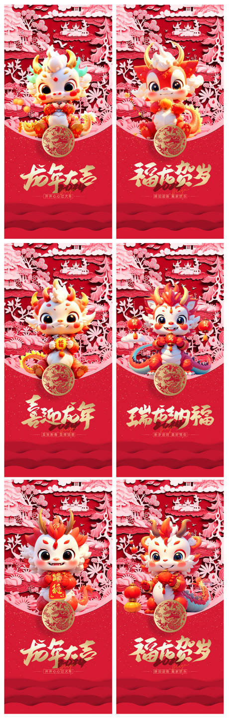 源文件下載【享設計】搜索編號：51310021039722185【龍年紅包春節過年紙雕海報】