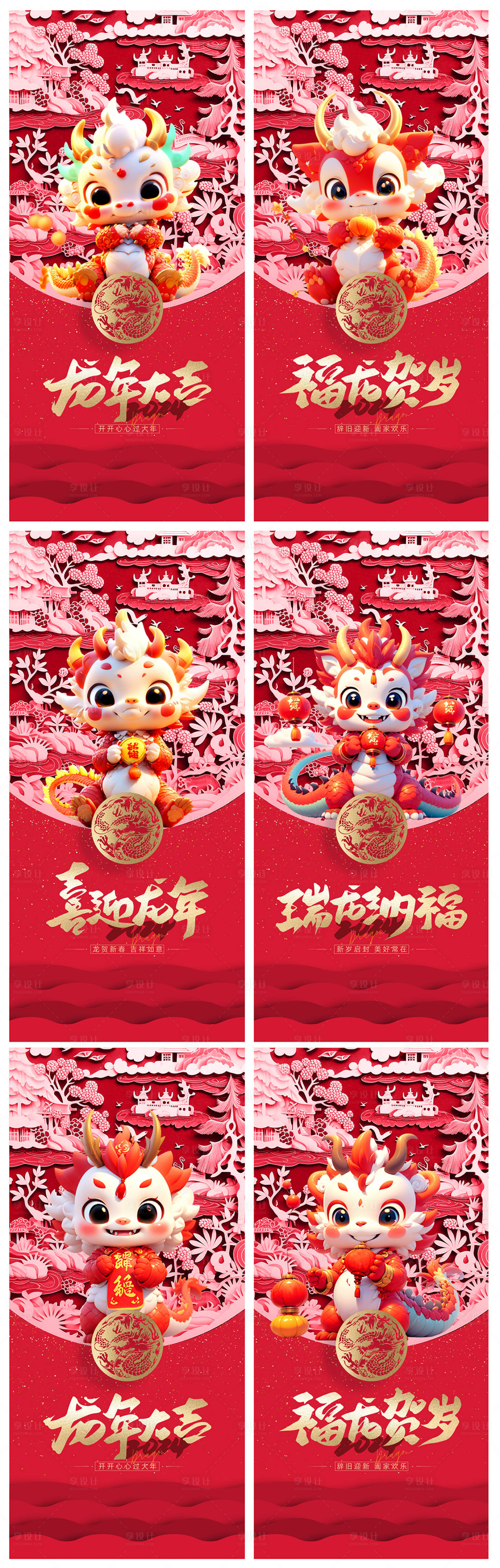 源文件下載【享設(shè)計(jì)】搜索編號：51310021039722185【龍年紅包春節(jié)過年紙雕海報(bào)】