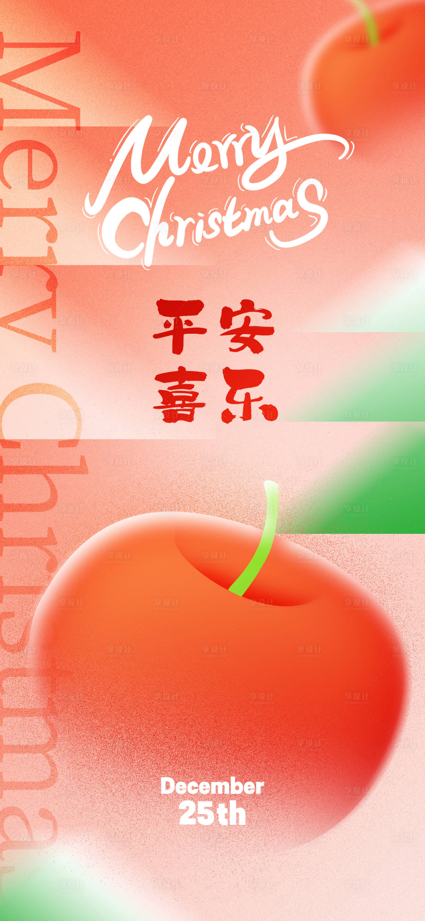 源文件下載【享設計】搜索編號：77050020793606117【圣誕節創意海報】
