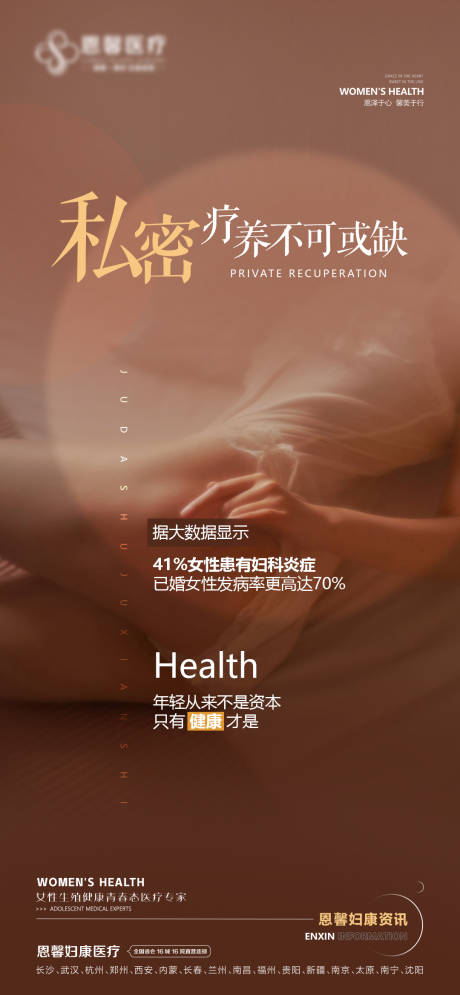 私密疗养医美海报-源文件【享设计】