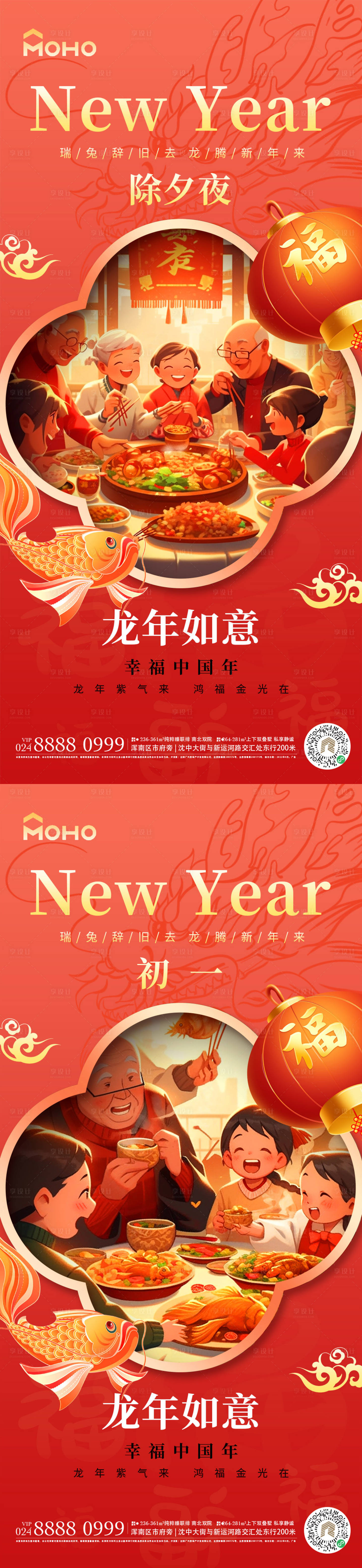 源文件下载【春节初一除夕海报】编号：85660021183573441